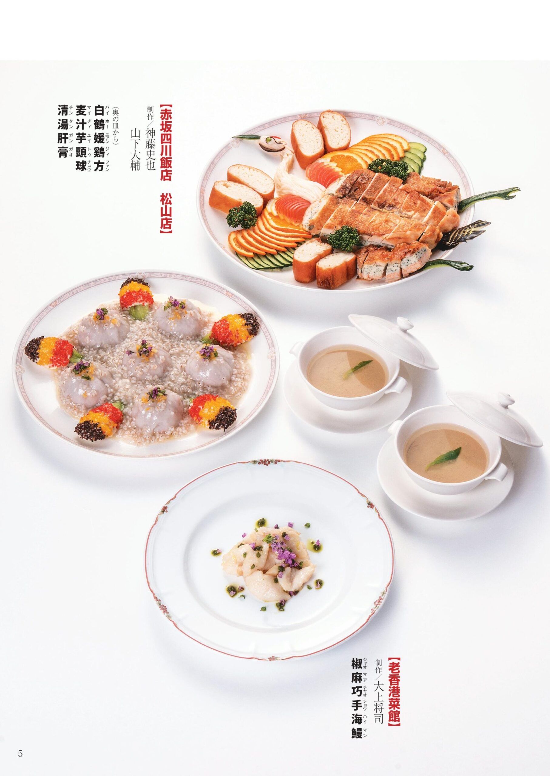 地産地消の中国料理-0002