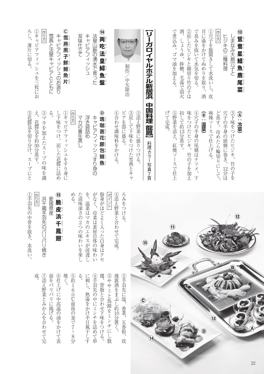 地産地消の中国料理解説_page-0005