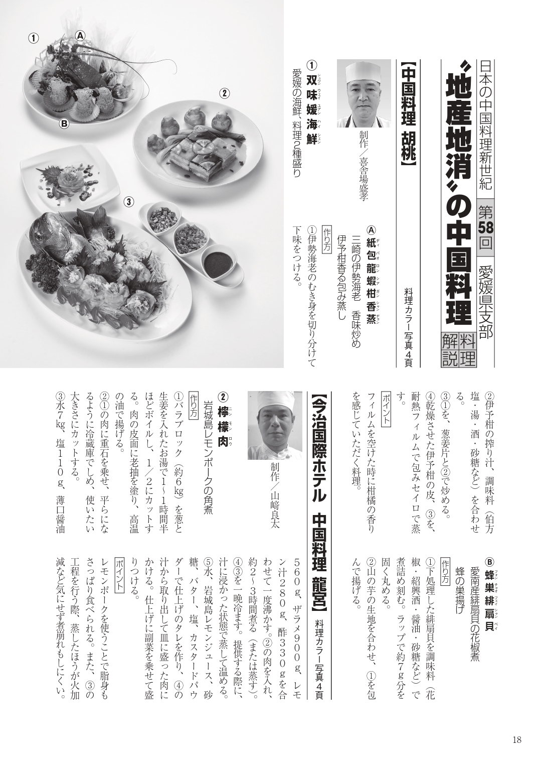 地産地消の中国料理解説_page-0001