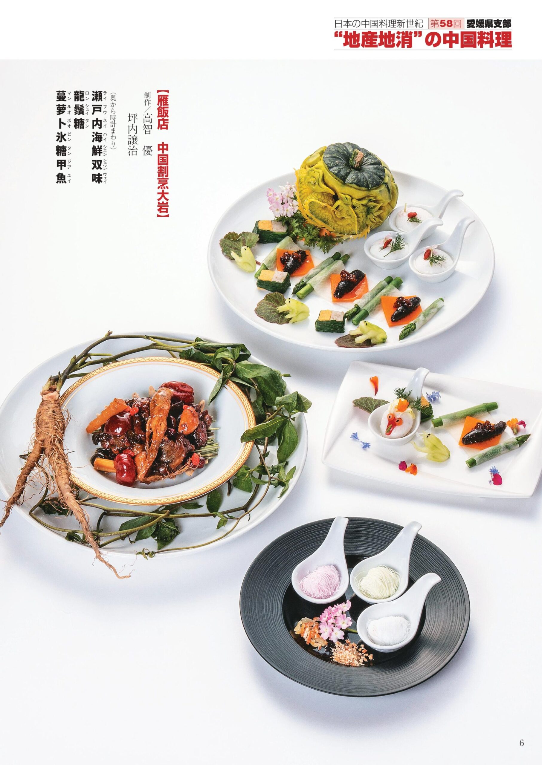 地産地消の中国料理-0003