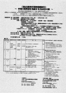 第６５回海外研修視察旅行のご案内