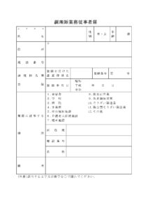 愛媛県より調理師業務従事者届出について依頼がありました。