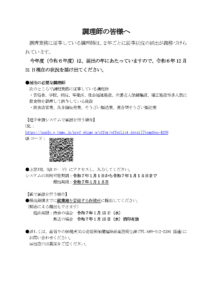 愛媛県より調理師業務従事者届出について依頼がありました。