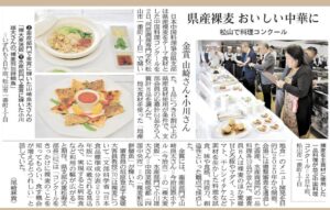 えひめ「地産地食」中国料理コンクール２０２５開催