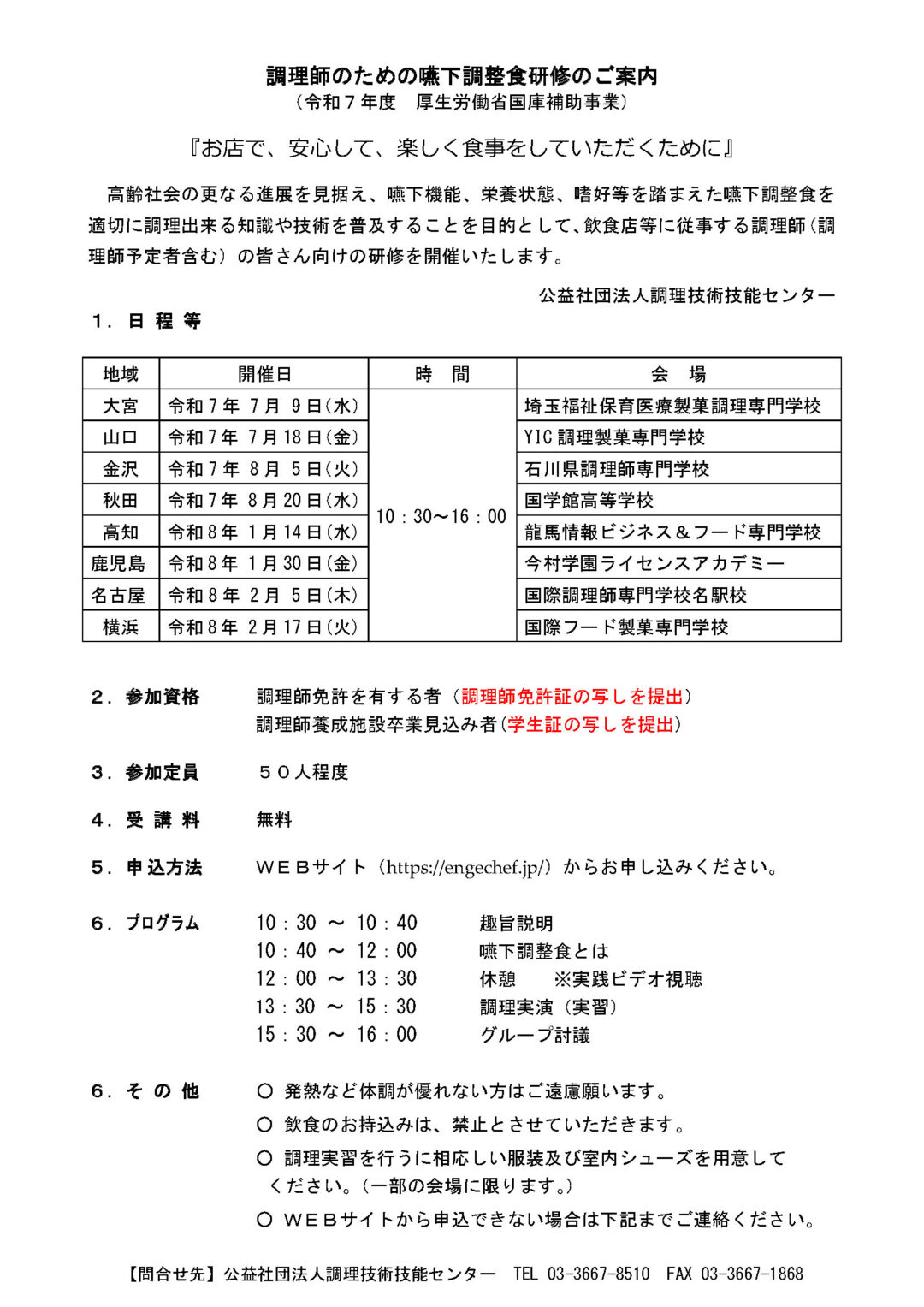 愛媛県より調理師のための嚥下調整食研修の案内がありました。
