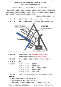 愛媛県より調理師のための嚥下調整食研修の案内がありました。