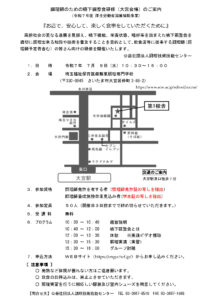 愛媛県より調理師のための嚥下調整食研修の案内がありました。