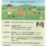 愛媛県より「ペット写真コンクール」及び「長寿犬猫飼育者表彰」のご案内についてが届きました