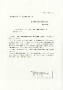 愛媛県より「ペット写真コンクール」及び「長寿犬猫飼育者表彰」のご案内についてが届きました