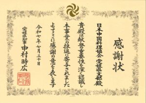 令和7年度献血運動推進協力団体等に対する愛媛県知事感謝状贈呈式