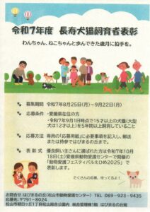 愛媛県より「ペット写真コンクール」及び「長寿犬猫飼育者表彰」のご案内についてが届きました