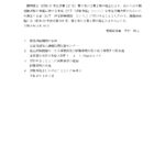 調理師試験の実施に関する事務の委任について（公示）が届きました。