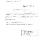 (日本中国料理協会愛媛県支部）令和８年度調理師試験の実施について